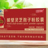 百世蓓健牌破壁灵芝孢子粉胶囊