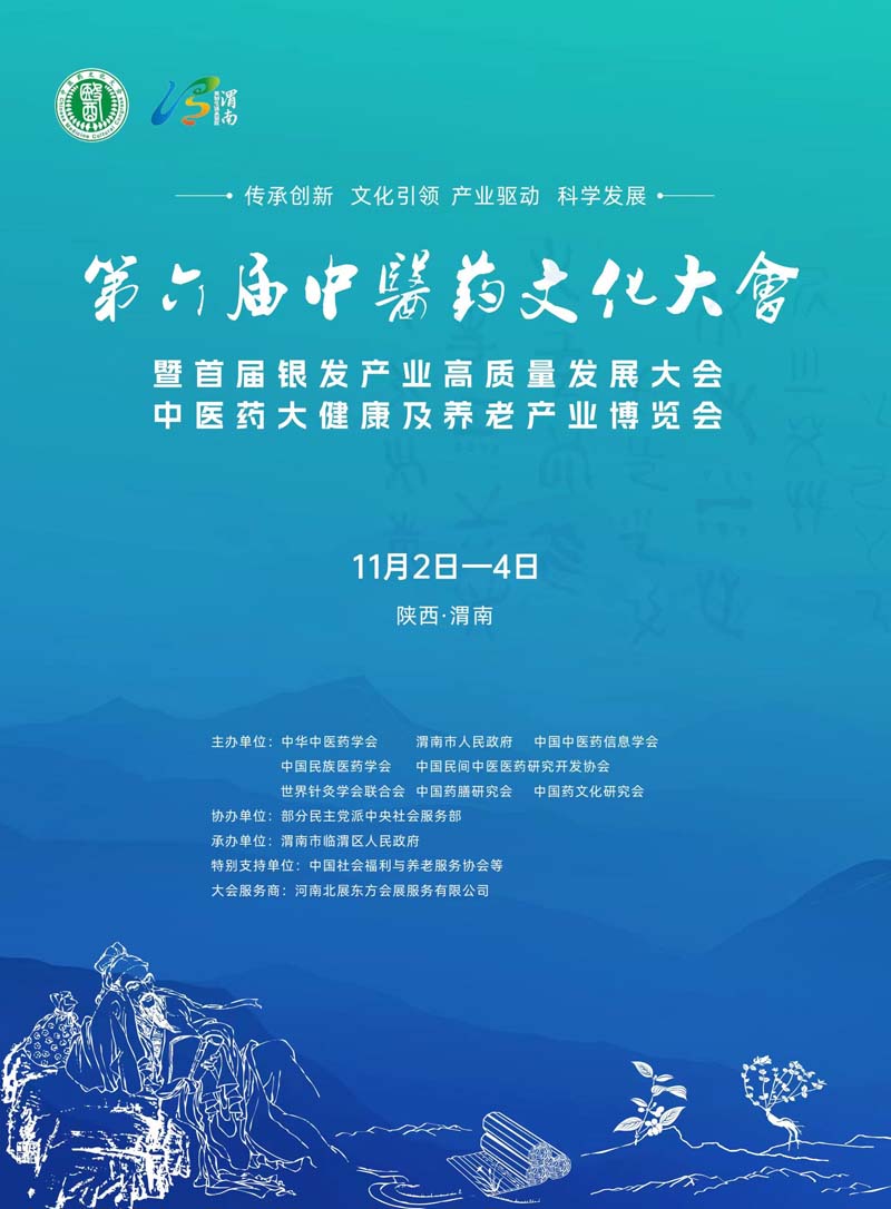 中医药大健康及养老产业博览会第1页