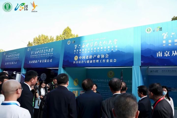 中医药大健康及银发产业博览会盛大开幕9